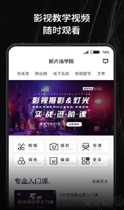新片场 v2.6.2