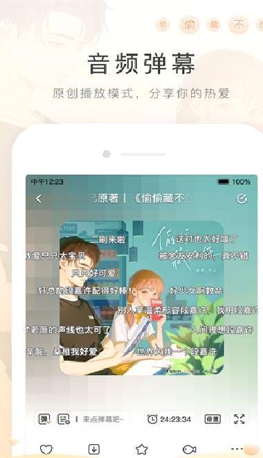 MissEvan v6.3.1免费版