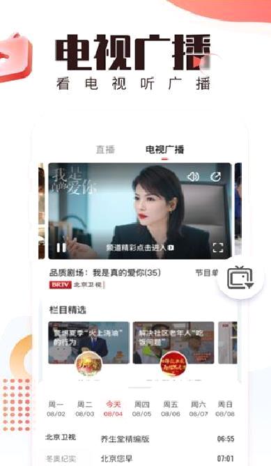 北京时间app v10.3.0