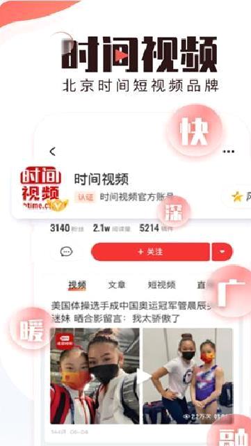 北京时间app v10.3.0