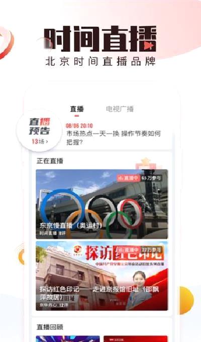 北京时间app v10.3.0