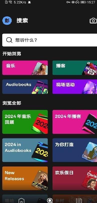 spotify安装包 v9.0.28.386