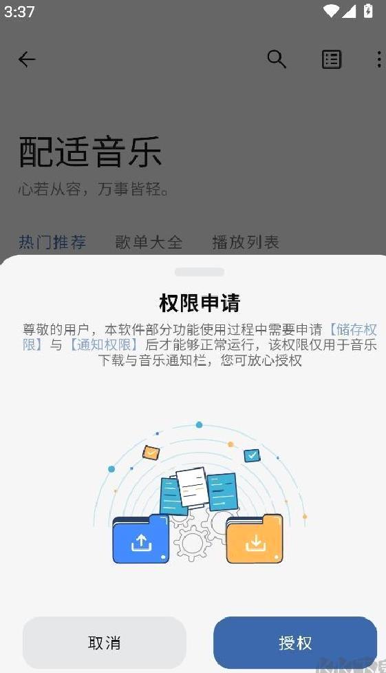 音乐适配2025最新版 v3.2.1官方正版