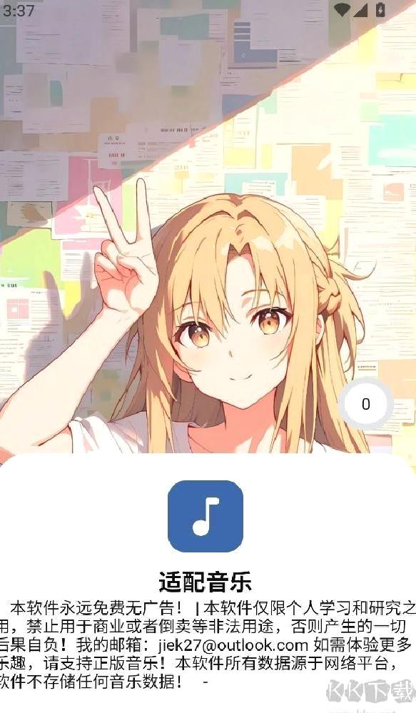 音乐适配2025最新版 v3.2.1官方正版