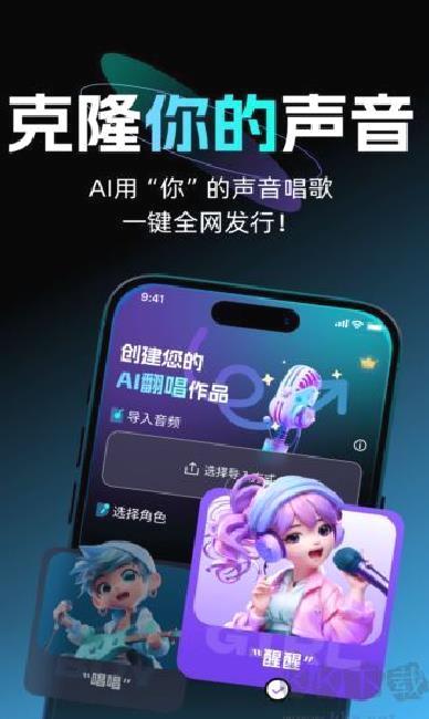 唱醒AI翻唱安卓版 v1.1.1