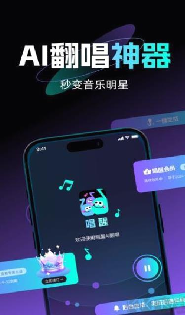 唱醒AI翻唱安卓版 v1.1.1