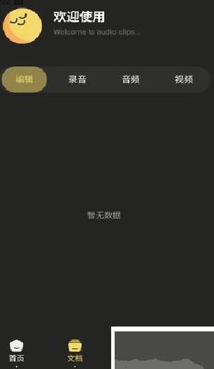 TunePro音乐剪辑全新版 v1.3