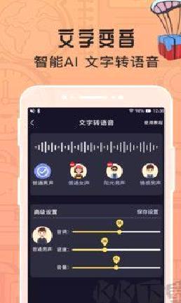 魔音变声器免费版 v2.0.0