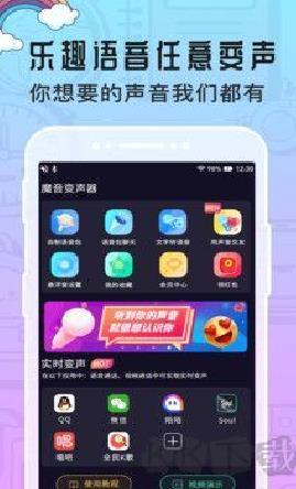 魔音变声器免费版 v2.0.0