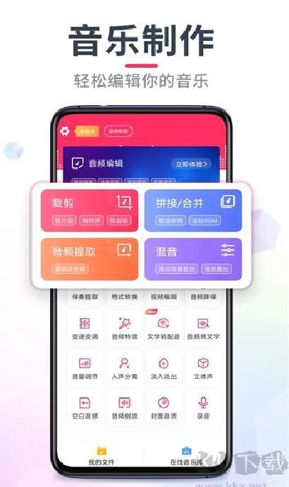 音频音乐剪辑app安卓版 v22.2.36