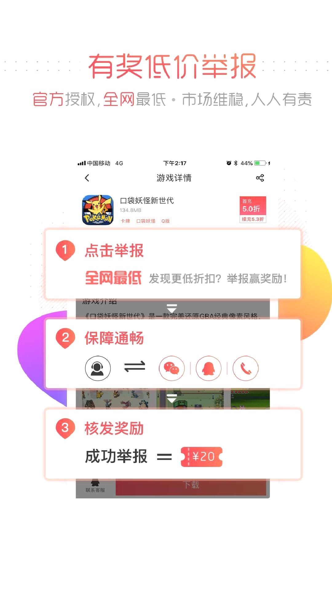 66手游安卓版一折平台 V5.11.52官方版