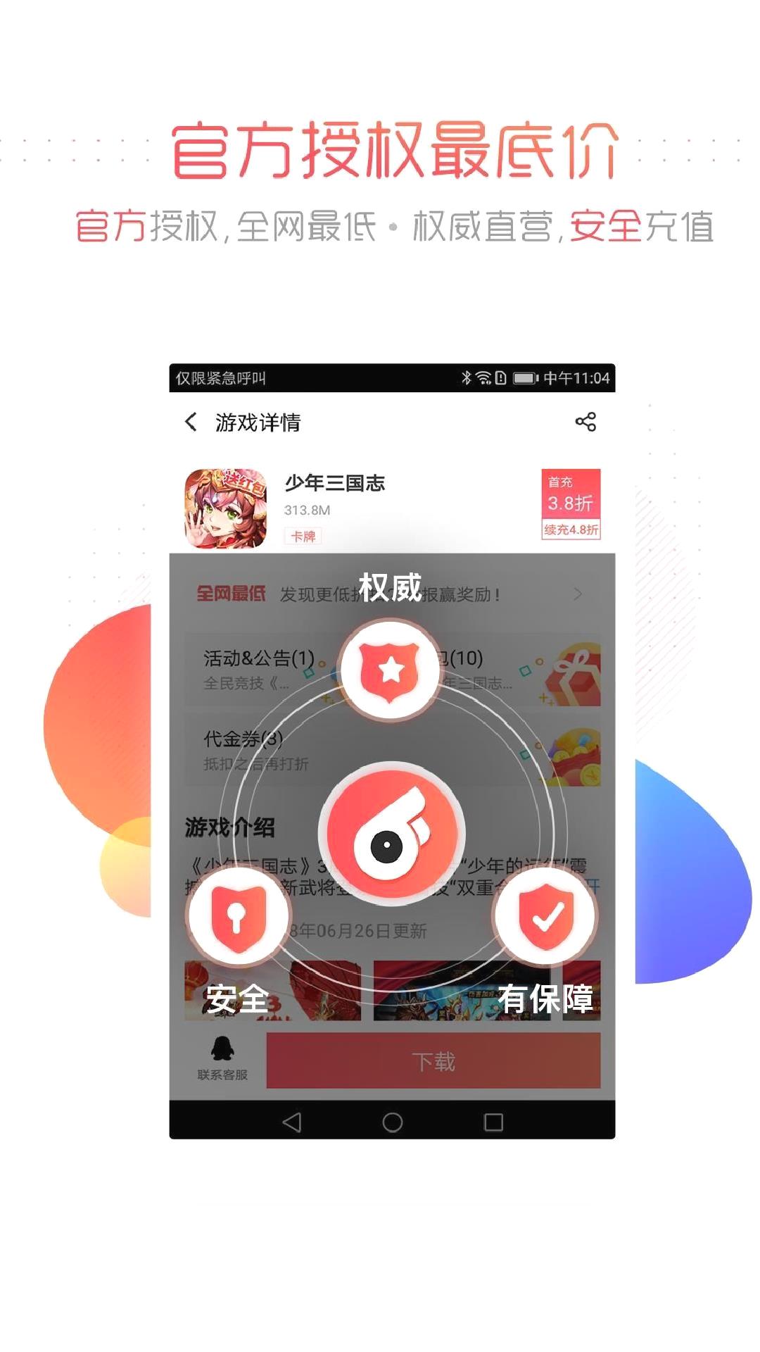 66手游安卓版一折平台 V5.11.52官方版