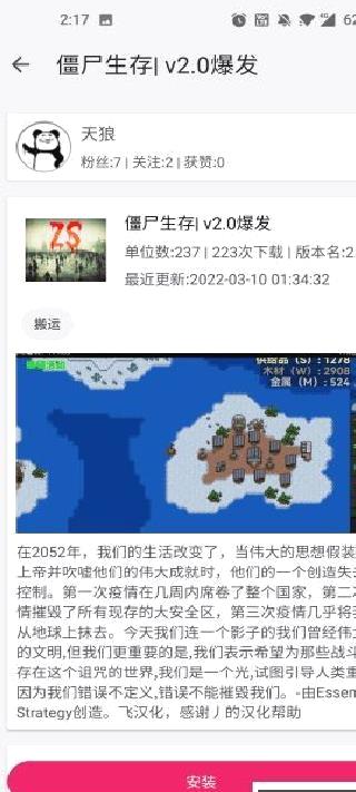 铁锈助手正版 v2.1