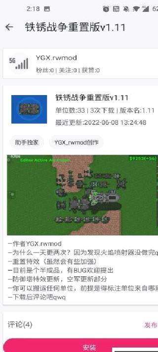 铁锈助手正版 v2.1