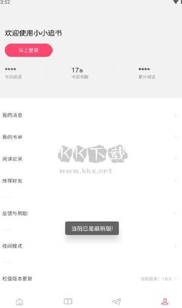 小小追书官方免费版 v1.1.8