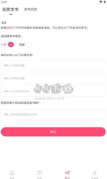 小小追书官方免费版 v1.1.8