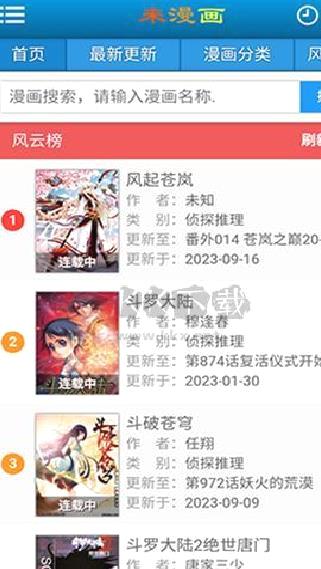 来漫画app安卓版 v2.1.0