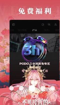 PODO漫画app免费版 v3.1.0升级版