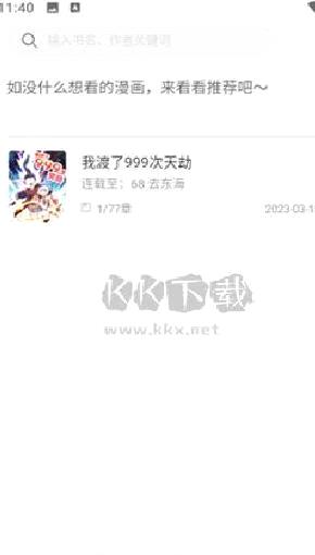 酷笔漫画app官方正版 v2.718