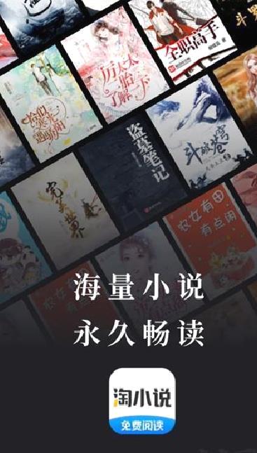 淘小说 v10.6.3