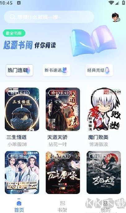 起源书阁app v1.5.2最新版