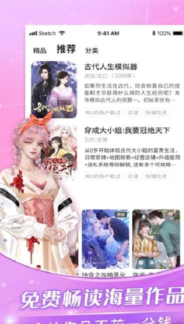 点点穿书 v3.7.7.5最新版