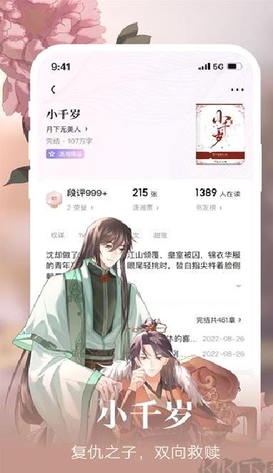 潇湘书院app、 v2.3.13.910