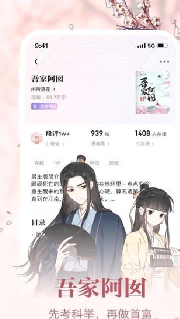 潇湘书院app、 v2.3.13.910