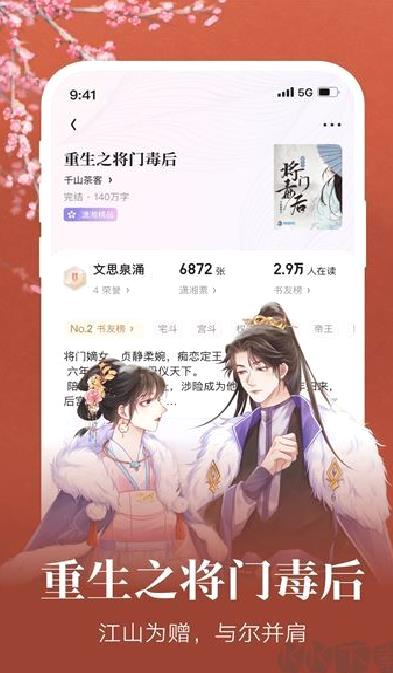 潇湘书院app、 v2.3.13.910