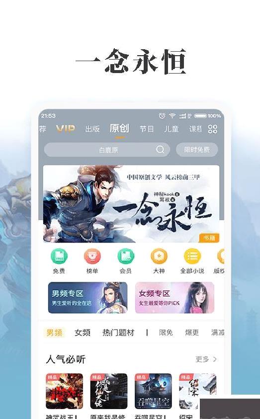 懒人听书极速版 v8.5.61