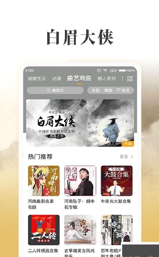 懒人听书极速版 v8.5.61