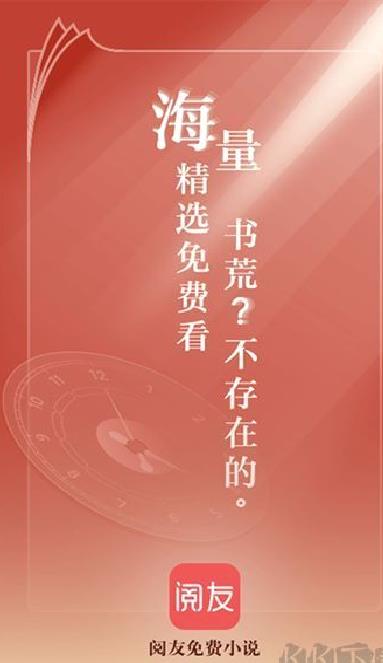 阅友免费小说 v4.8.7.1