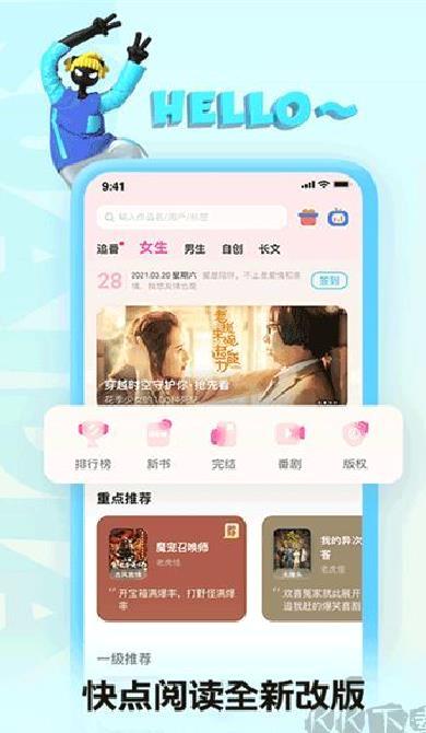 快点阅读 v5.24.10最新版