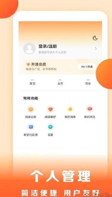 盛读小说 v1.2.2最新版