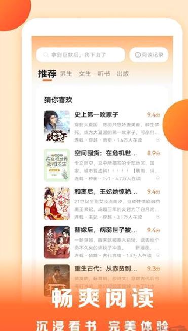 盛读小说 v1.2.2最新版