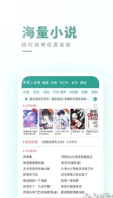 晋江小说阅读 v6.5.9最新版