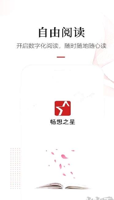 畅想之星畅享阅读 v7.2.1最新版
