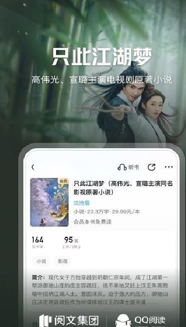 QQ阅读云起书院 v8.2.5.888