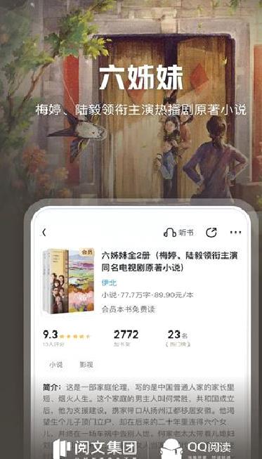QQ阅读云起书院 v8.2.5.888