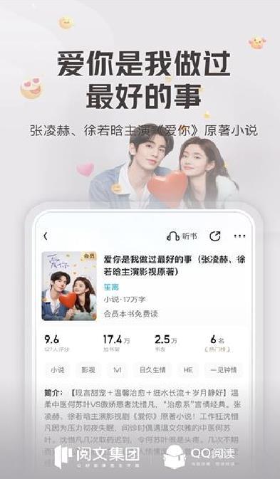 QQ阅读云起书院 v8.2.5.888