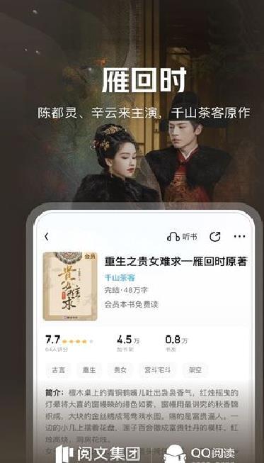 QQ阅读云起书院 v8.2.5.888