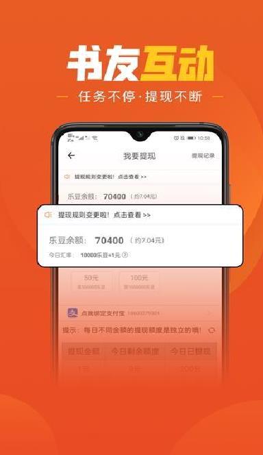 乐读免费小说 v1.6.6手机版