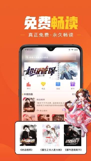 乐读免费小说 v1.6.6手机版