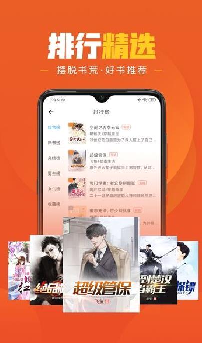乐读免费小说 v1.6.6手机版