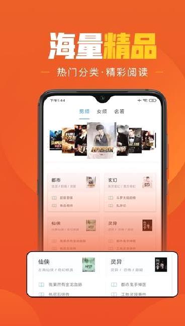 乐读免费小说 v1.6.6手机版