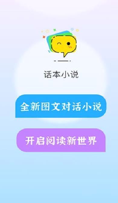 话本小说app v6.68.5最新版