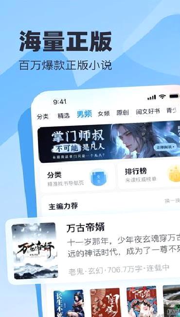 米读小说极速版 v2.43.1正版