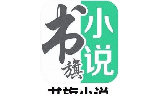 书旗小说正版 v12.0.9.2绿色版