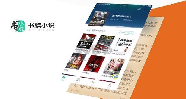 书旗小说正版 v12.0.9.2绿色版
