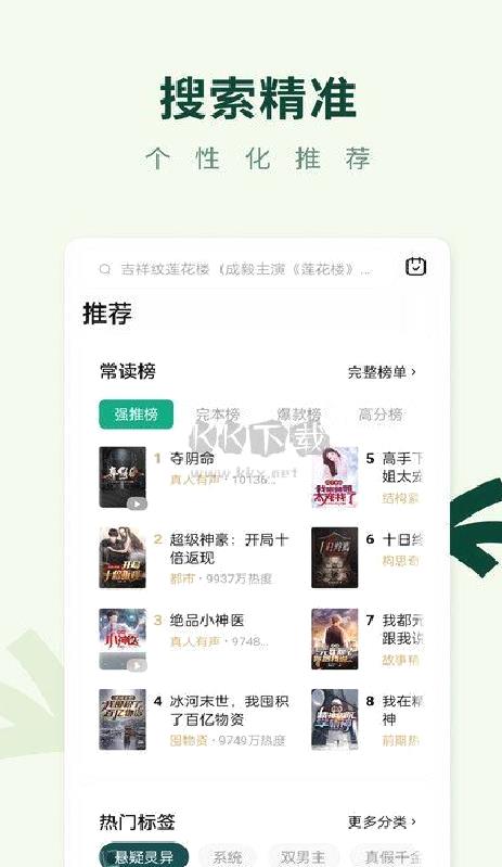 常读免费小说最新版 v6.2.1